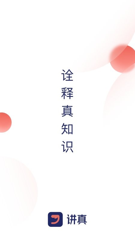 讲真软件图4