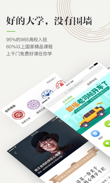 中国大学MOOC官方版图4