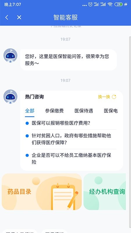 海南医保服务平台图4