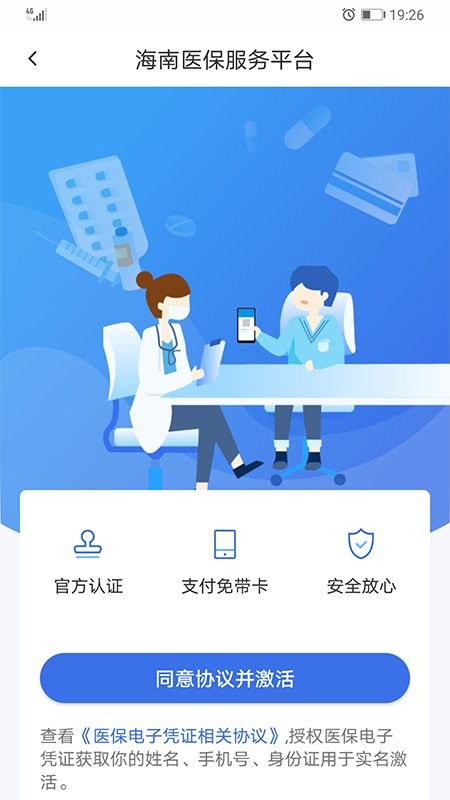 海南医保服务平台图3