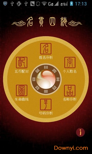 名贯四海官方版图1