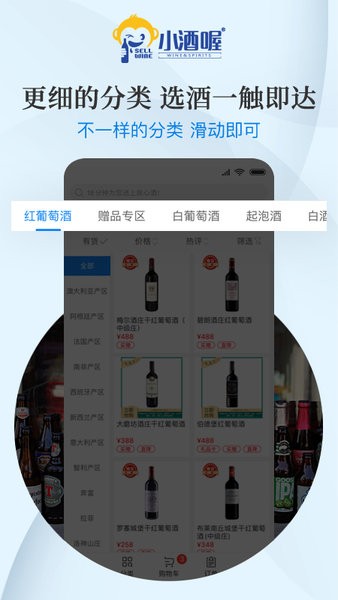 小酒喔酒类直供图3