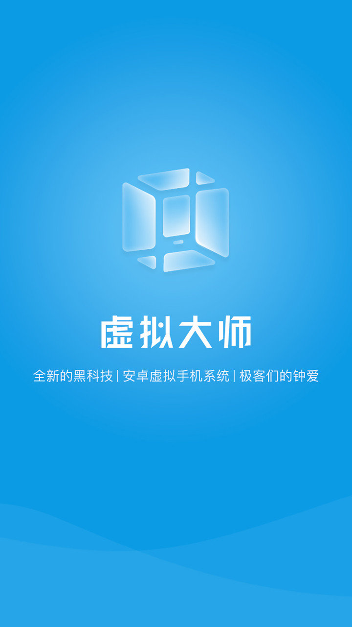 虚拟大师去广告吾爱修改版图1
