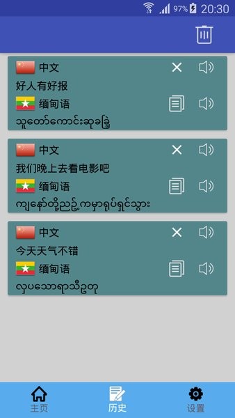 中缅翻译器在线翻译图1