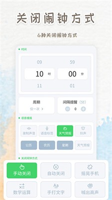智能闹钟图2