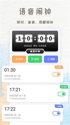 智能闹钟图1