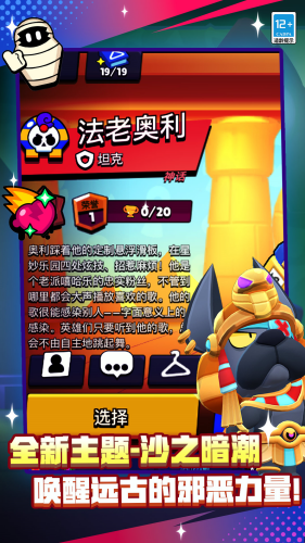 荒野乱斗全英雄图4