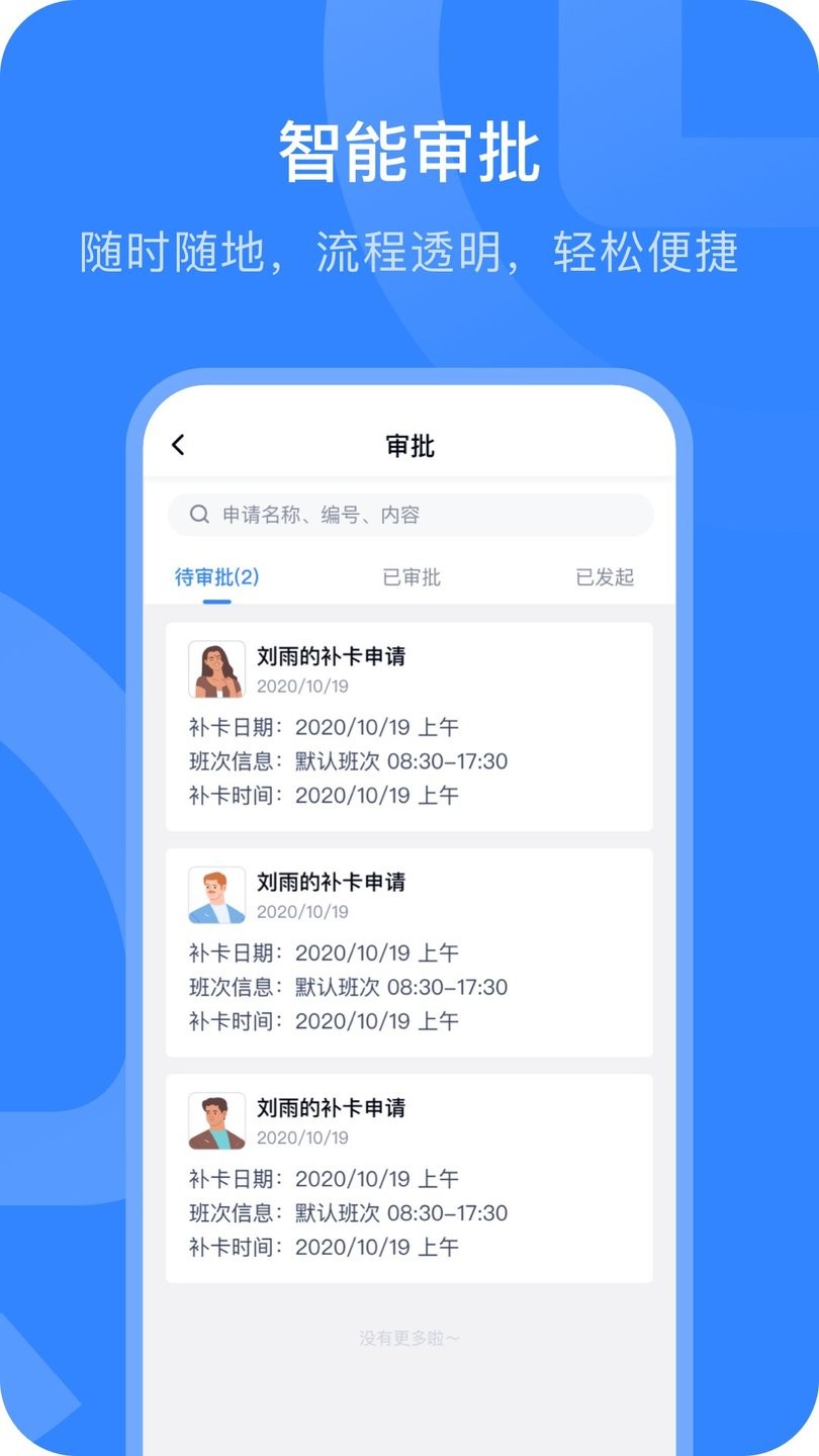 掌上薪福通软件图2