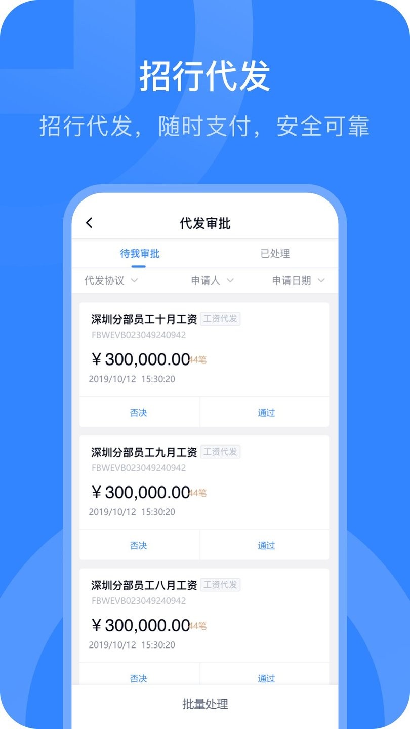 掌上薪福通软件图1