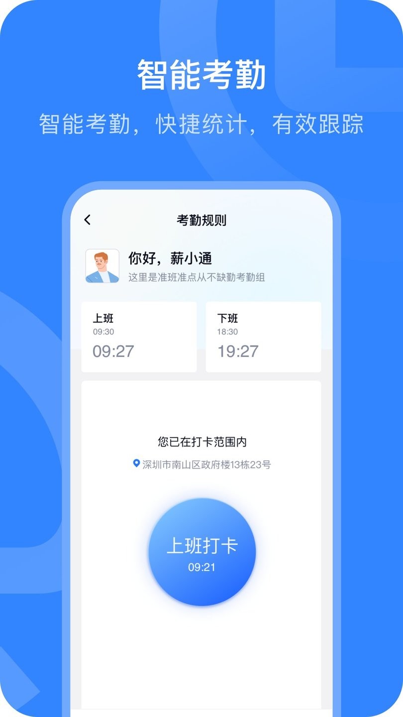 掌上薪福通软件图3