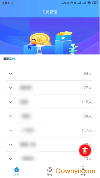 q友管理免费版图1