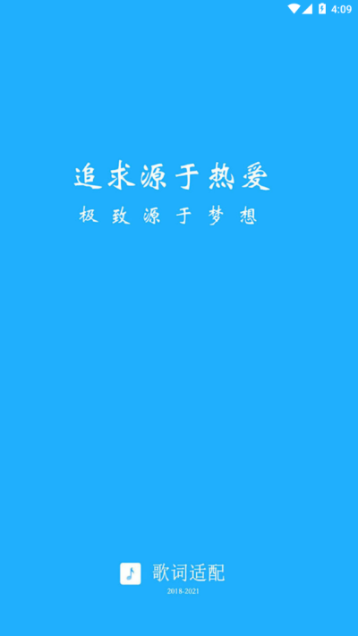 歌词适配器图1