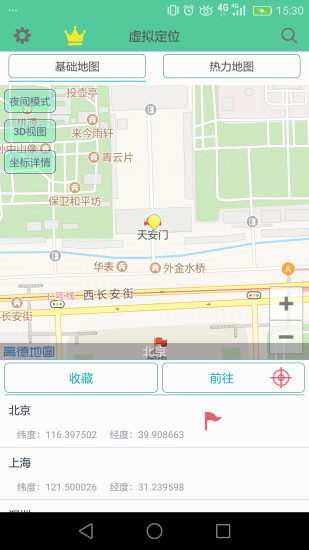 虚拟位置定位精灵修改版图1