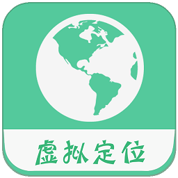 虚拟位置定位精灵修改版