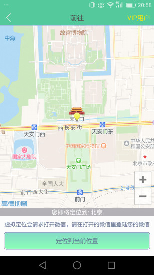 虚拟位置定位精灵修改版图2