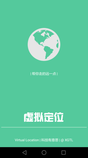 虚拟位置定位精灵修改版图5
