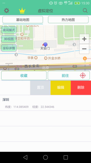 虚拟位置定位精灵修改版图4