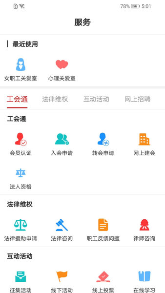 广西工会app2022官方版图2