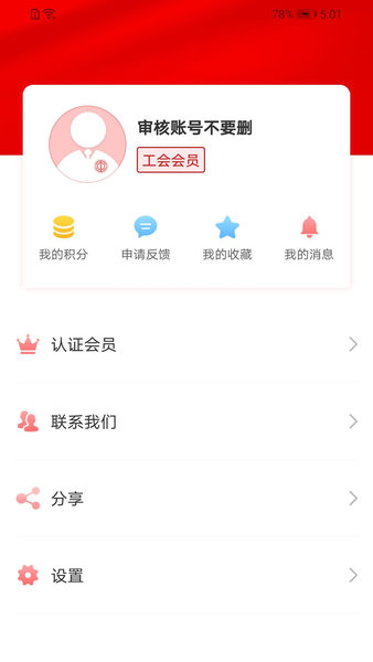 广西工会app2022官方版图1