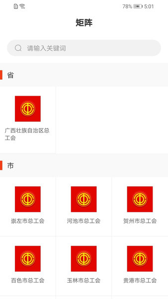 广西工会app2022官方版图3