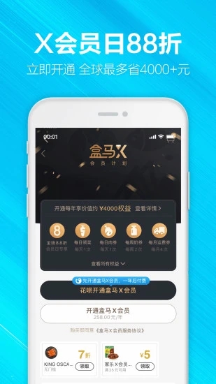 盒马图2