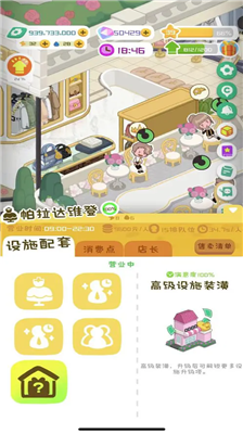 房东模拟器破解版图3