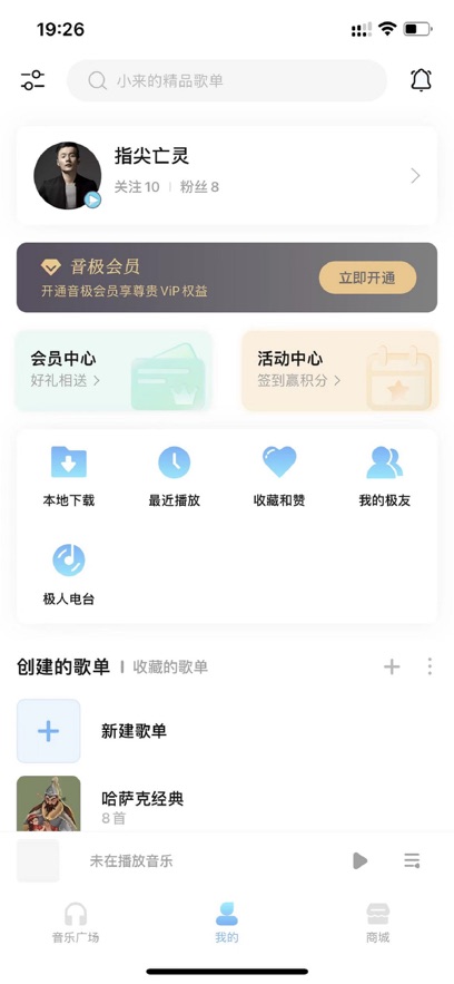 音极音乐最新版图2
