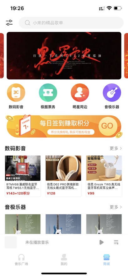 音极音乐最新版图1
