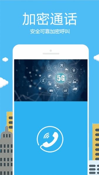 畅聊网络电话app图2