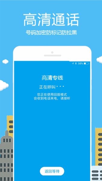 畅聊网络电话app图3