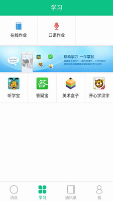 微课掌上通图1