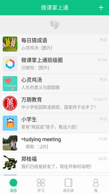 微课掌上通图2