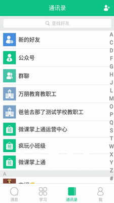 微课掌上通图3
