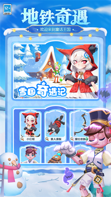 地铁跑酷无限金币版图5