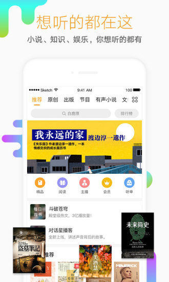懒人听书无限制修改版图3