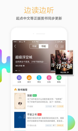 懒人听书无限制修改版图1