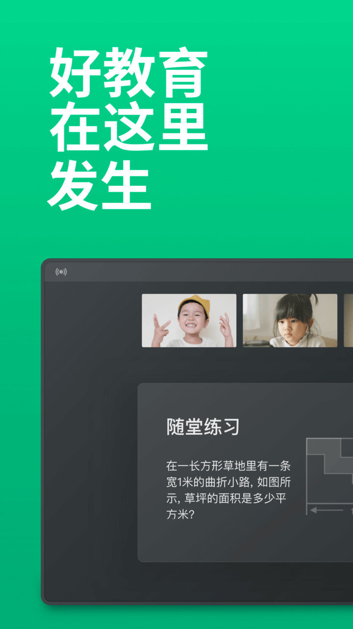 ClassIn上课软件图3