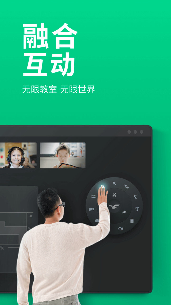 ClassIn上课软件图1