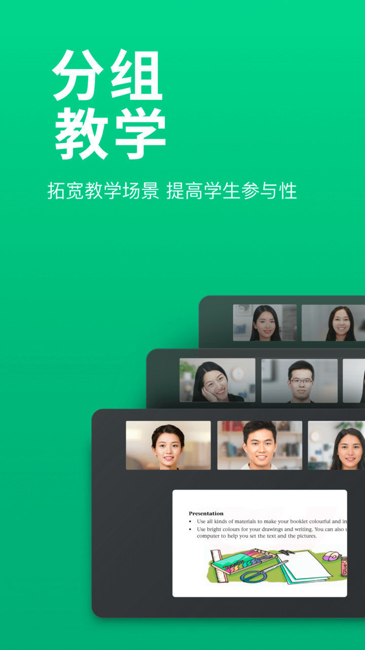 ClassIn上课软件图2