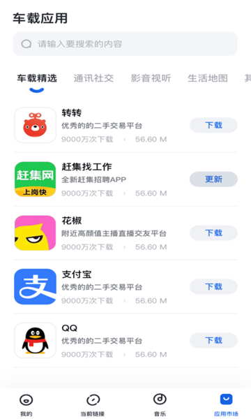 易歌车载市场app图2