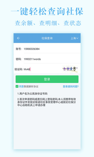 河南社保app养老认证图1