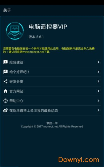 魔控电脑遥控器手机端(pc remote vip)图1