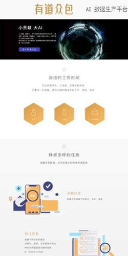 有道众包app图2