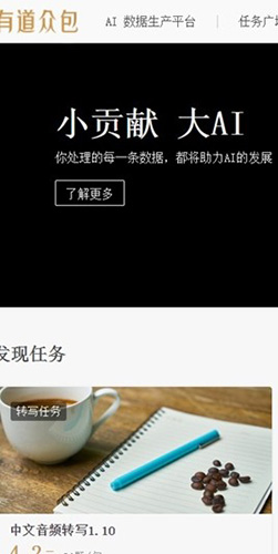 有道众包app图4