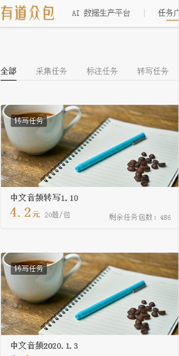 有道众包app图3