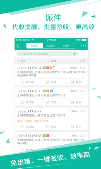 网点PDA快递单号查询软件图3