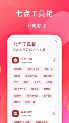 七点工具箱图2