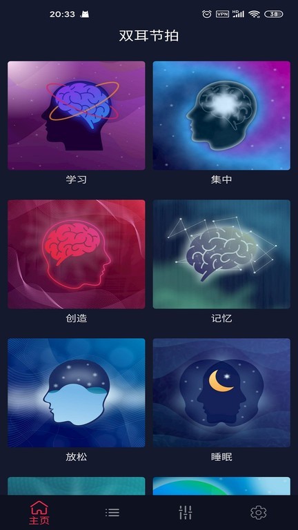 双耳节拍工具图3