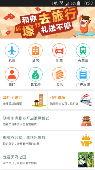 12580和旅行(机票预订)图1