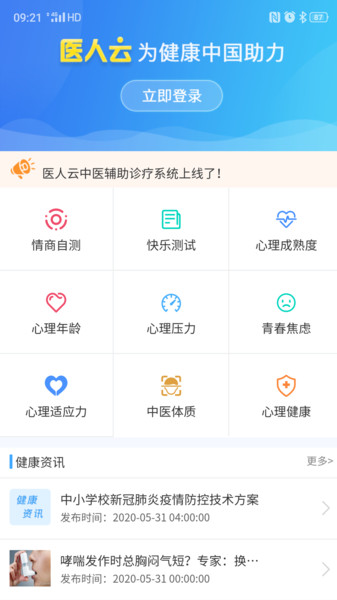 医人云app图2